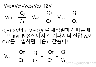 커패시터 직병렬:직렬 수식