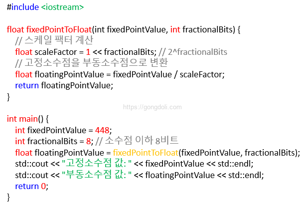 부동소수점과 고정소수점 변환 : C++