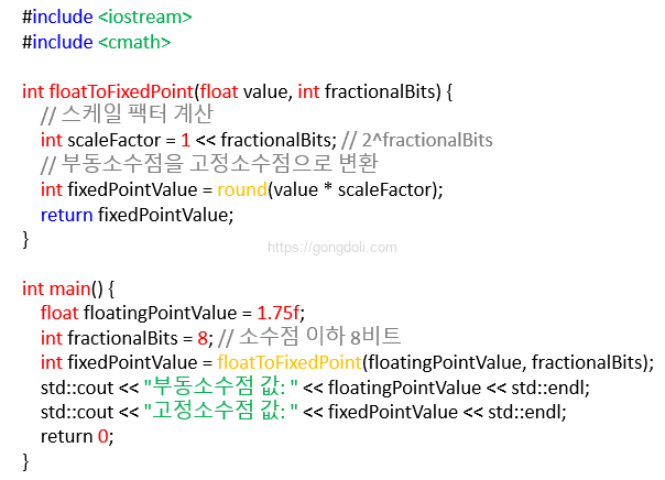 부동소수점과 고정소수점 변환 : C 코드