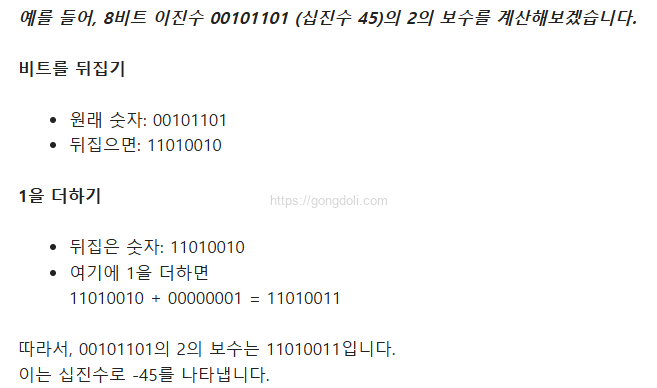 2의 보수 계산기
