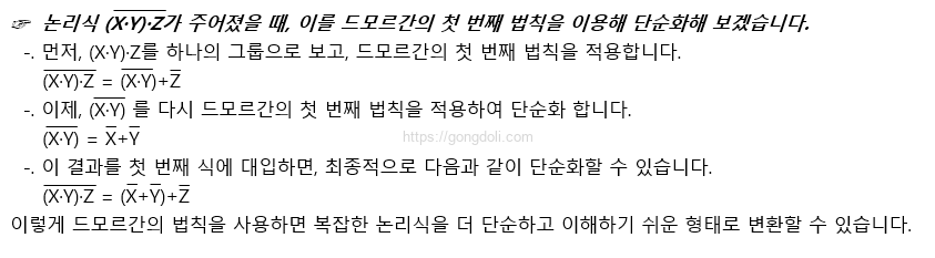 드모르간의 법칙 : 1법칙 예제2