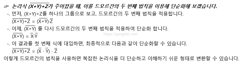 드모르간의 법칙 : 2법칙 예제2 수학적