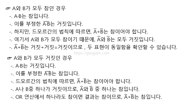 드모르간의 법칙 : 1법칙 예제1