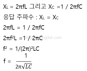 LC 발진기 : 공진 주파수 수식