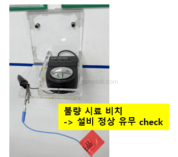 정전기 측정 방법 : 어스링 측정